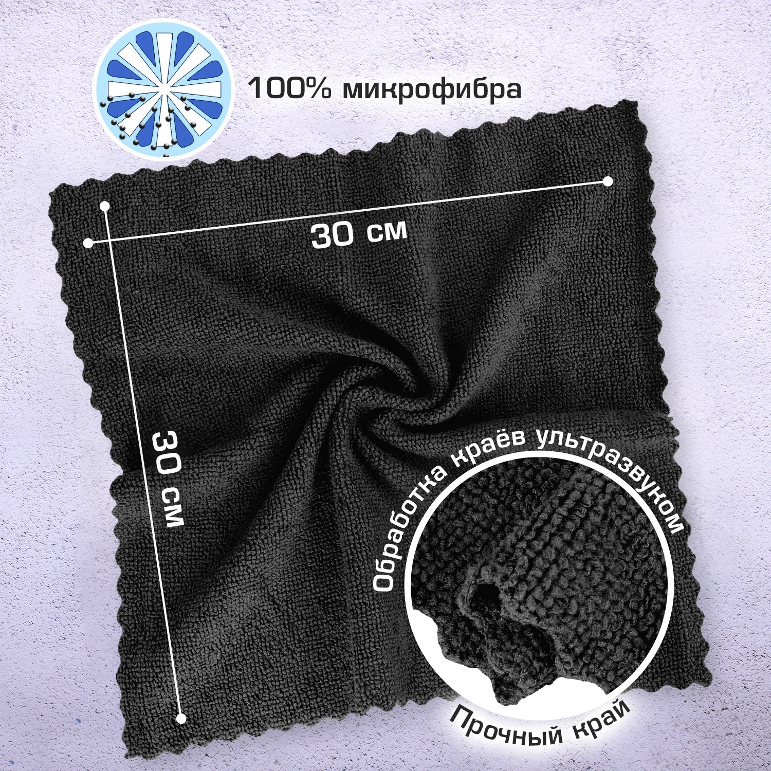 Салфетки из микрофибры LAIMA 30 х 30 см GRAY & BLACK, 180 г/м2, 10 шт